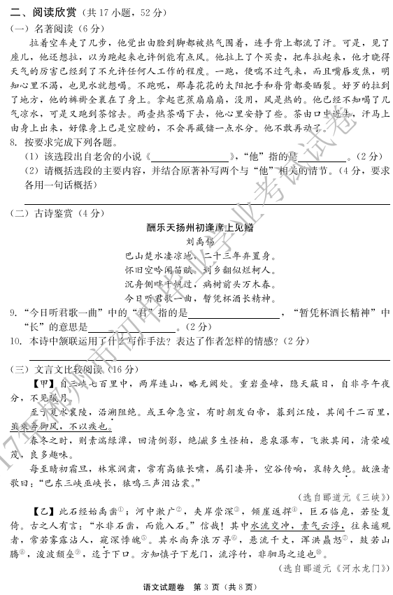 2017年湖南郴州中考语文试题图3