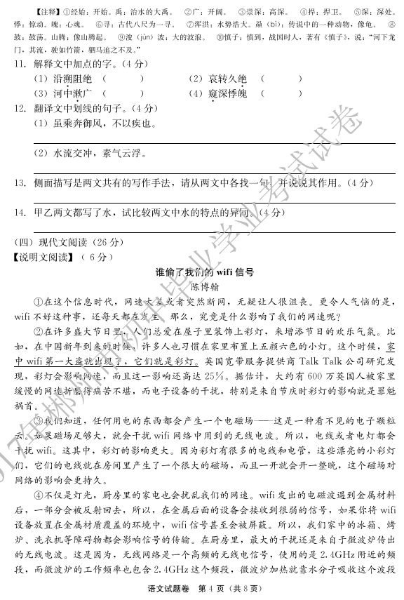 2017年湖南郴州中考语文试题图4
