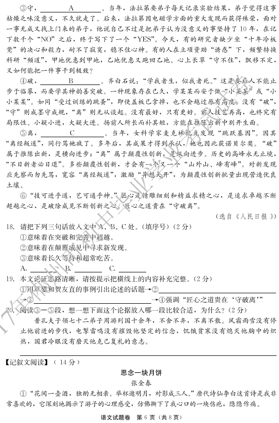 2017年湖南郴州中考语文试题图6