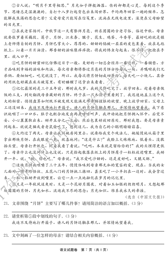 2017年湖南郴州中考语文试题图7