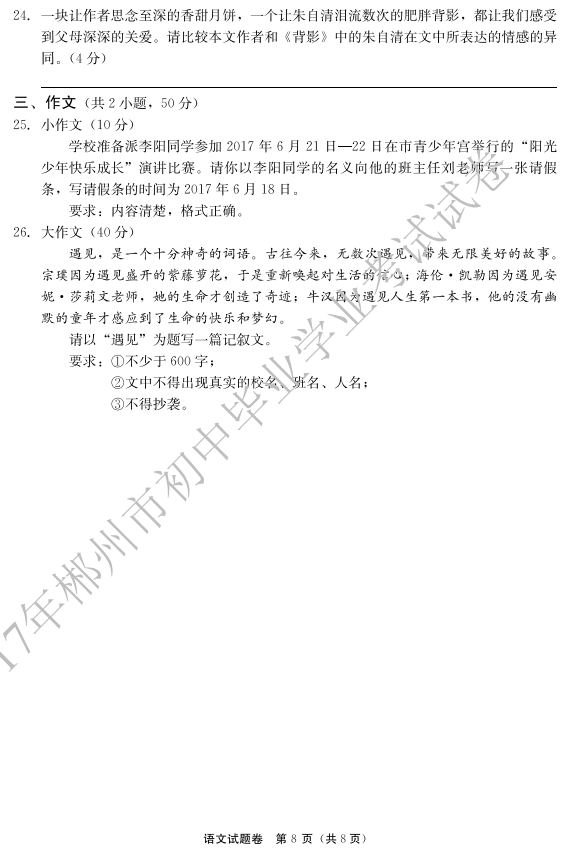 2017年湖南郴州中考语文试题图8