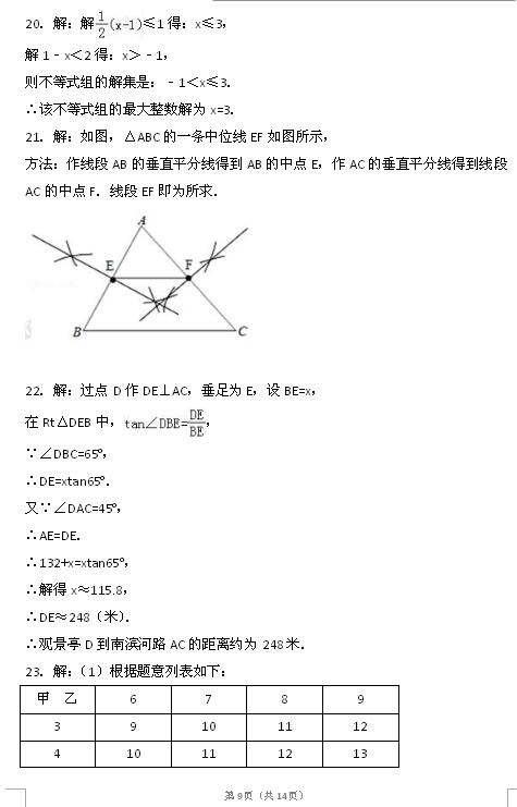 2017年甘肃张掖数学中考答案图2