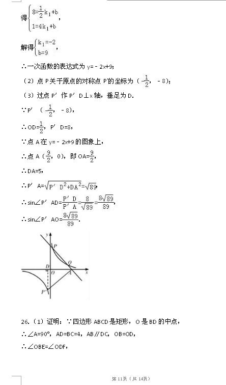 2017年甘肃张掖数学中考答案图4