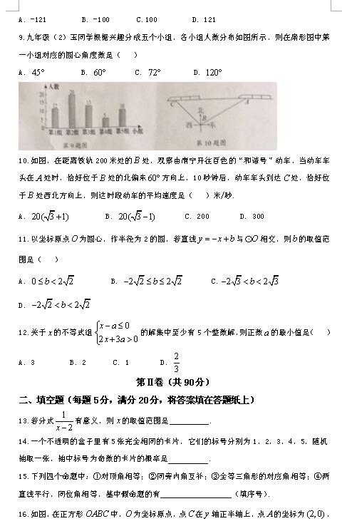 2017年广西百色数学中考真题图2
