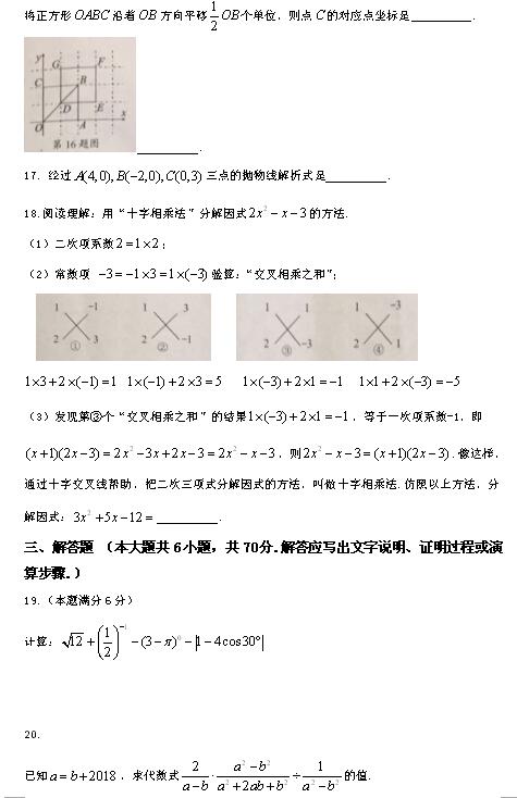 2017年广西百色数学中考真题图3