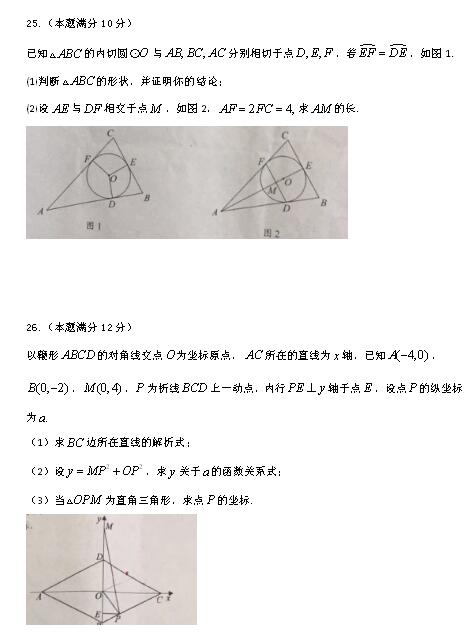 2017年广西百色数学中考真题图6