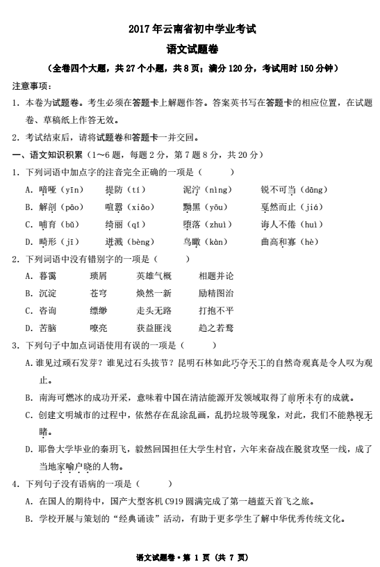 2017年云南省中考语文试题图1