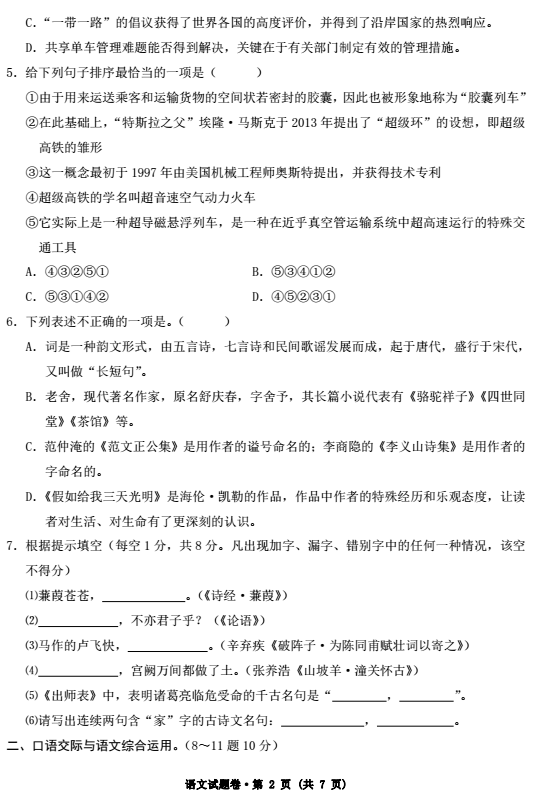 2017年云南省中考语文试题图2