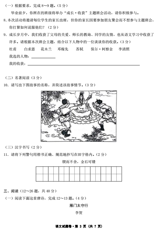 2017年云南省中考语文试题图3