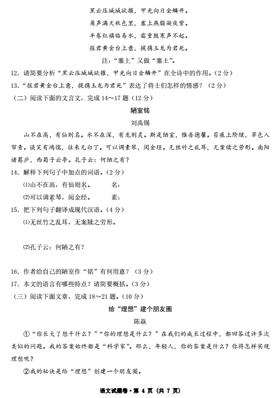 2017年云南省中考语文试题图4
