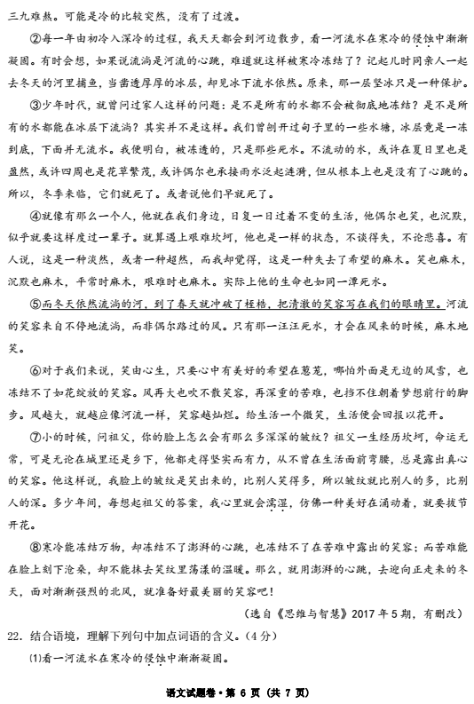 2017年云南省中考语文试题图6