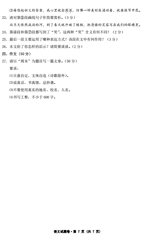 2017年云南省中考语文试题图7