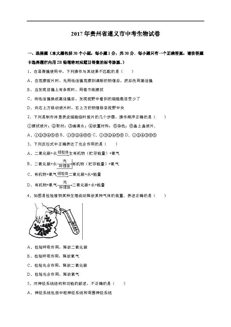 2017年贵州遵义中考生物真题（图片版）