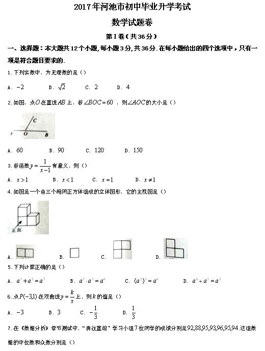 2017年广西河池数学中考真题图1