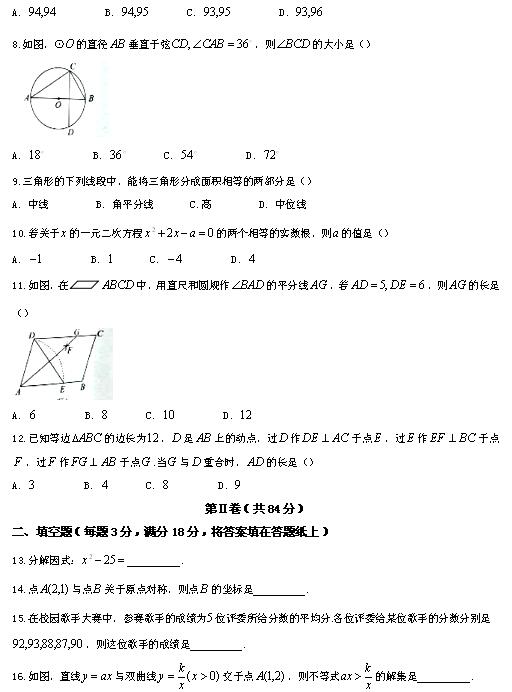 2017年广西河池数学中考真题图2