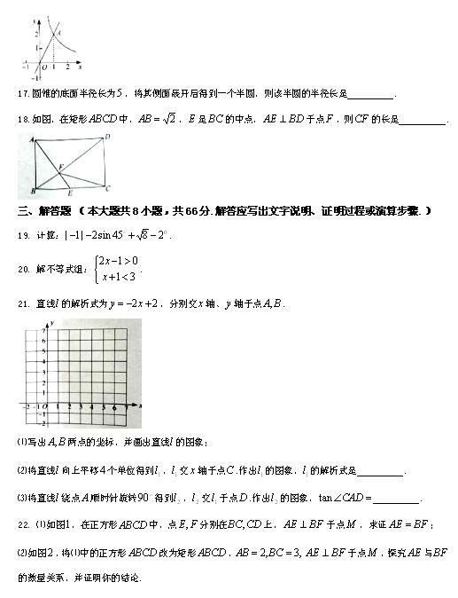 2017年广西河池数学中考真题图3