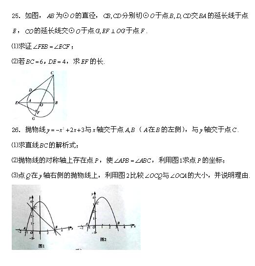 2017年广西河池数学中考真题图5