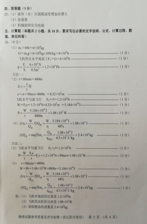 2017年辽宁辽阳中考物理试题答案图2