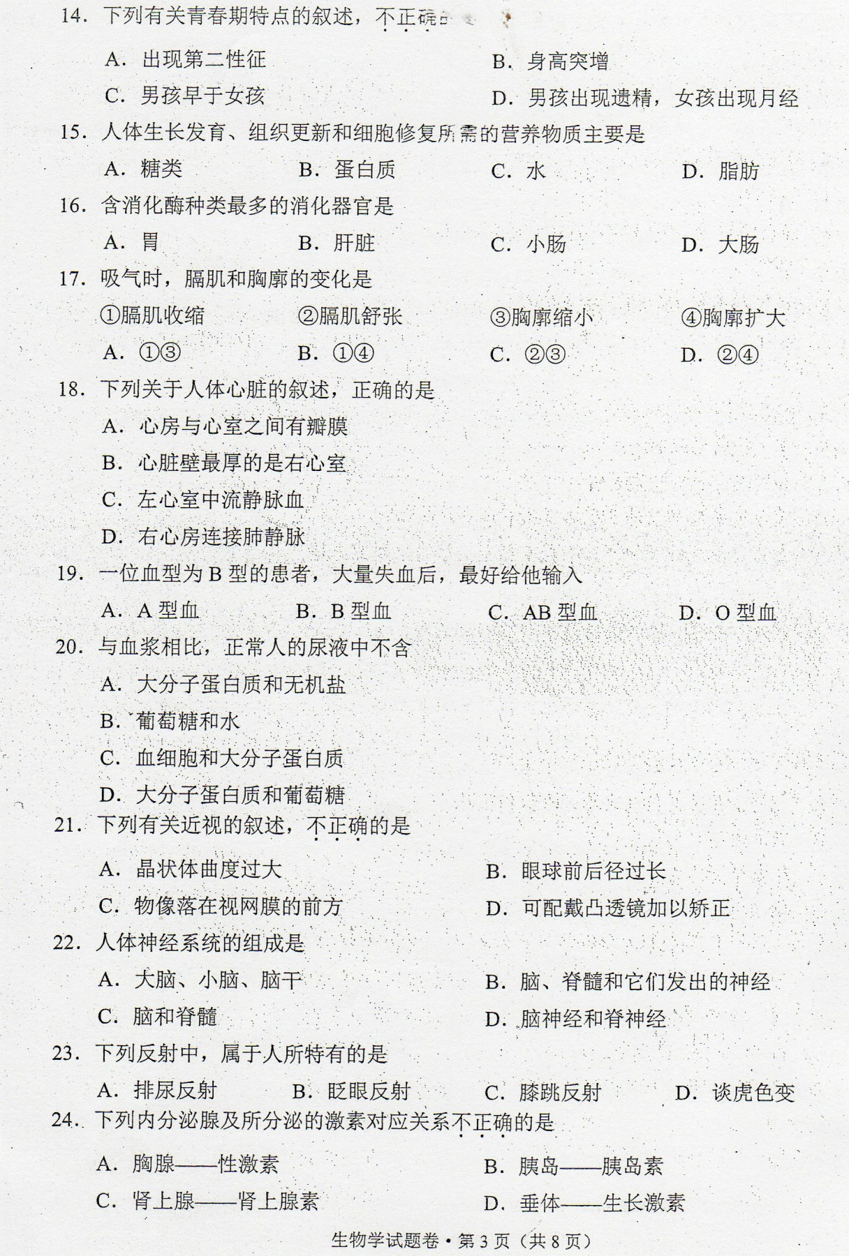 2017年云南临沧生物中考真题图3