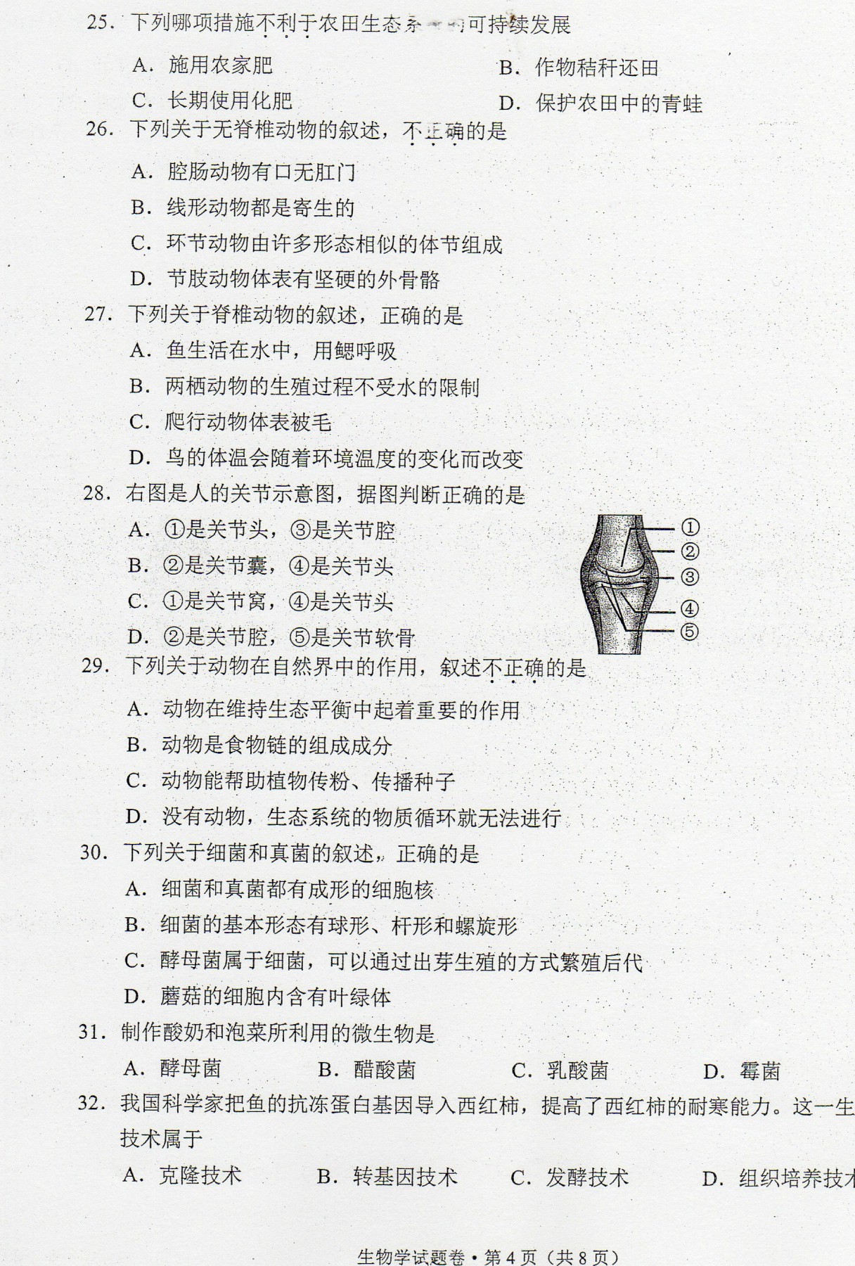 2017年云南丽江生物中考真题图4