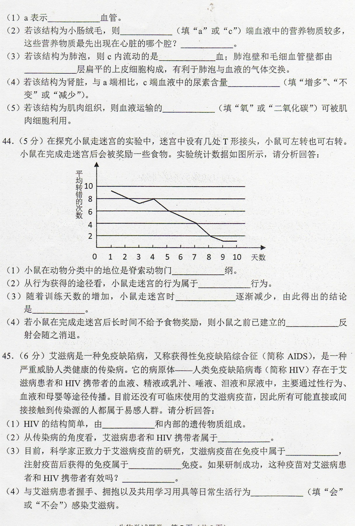 2017年云南西双版纳生物中考真题图7