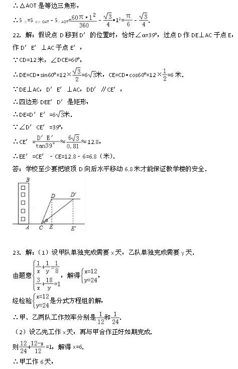 2017年贵州黔东南数学中考答案图4
