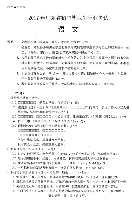 2017年广东珠海语文中考真题图1