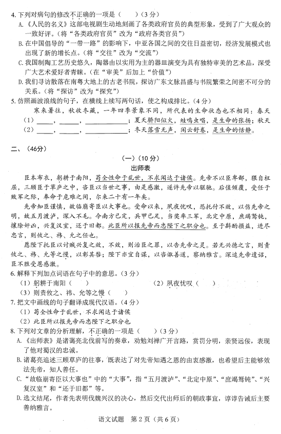 2017年广东珠海语文中考真题图2