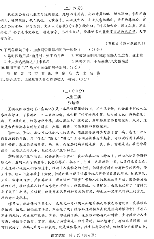 2017年广东珠海语文中考真题图3