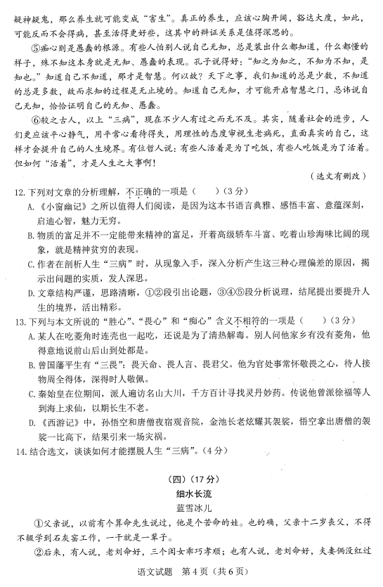 2017年广东珠海语文中考真题图4