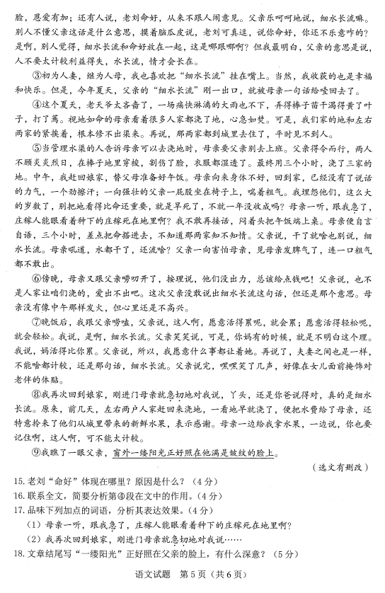 2017年广东珠海语文中考真题图5