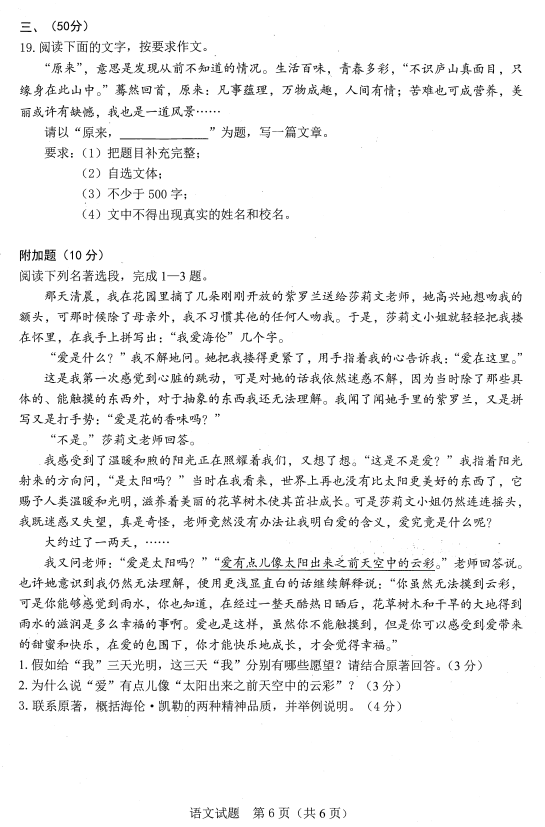 2017年广东珠海语文中考真题图6