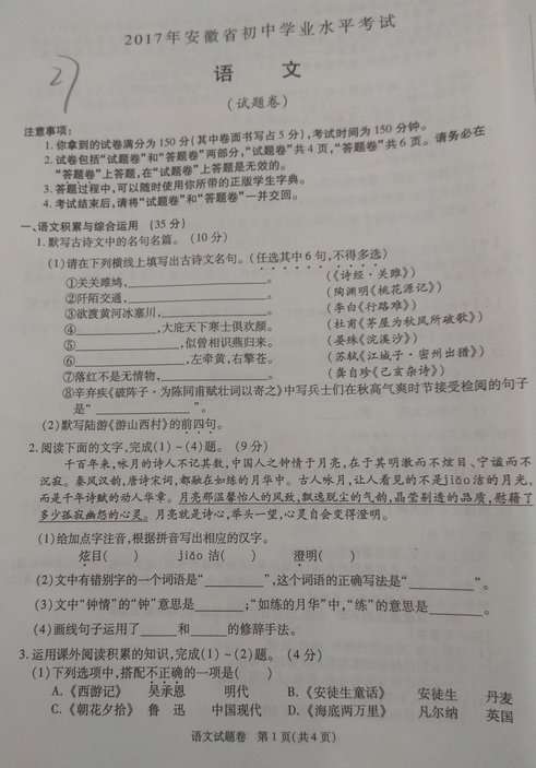 2017年安徽语文中考真题图1