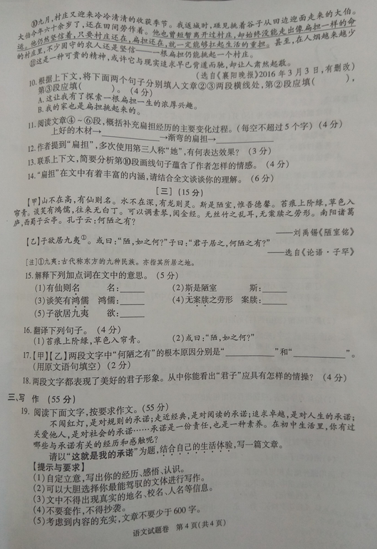 2017年安徽语文中考真题图3