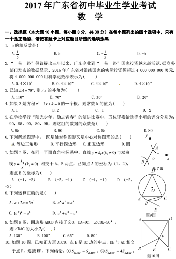 2017年广东揭阳数学中考真题图1