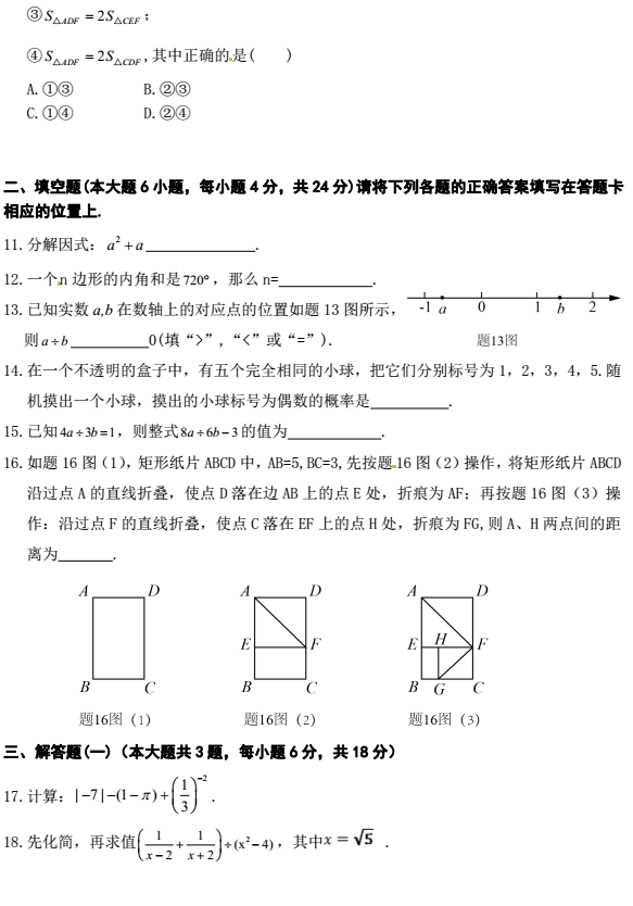 2017年广东揭阳数学中考真题图2