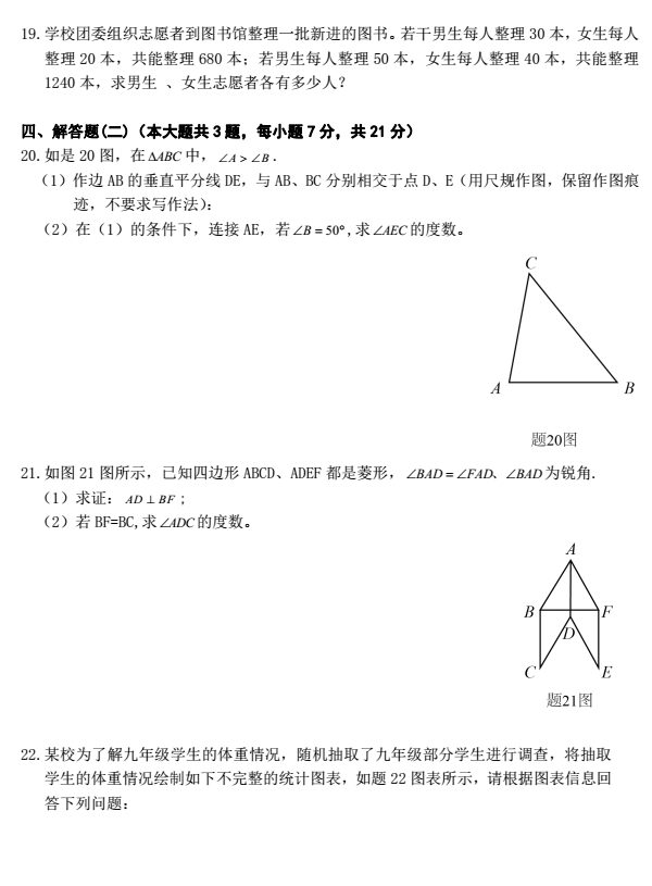 2017年广东揭阳数学中考真题图3