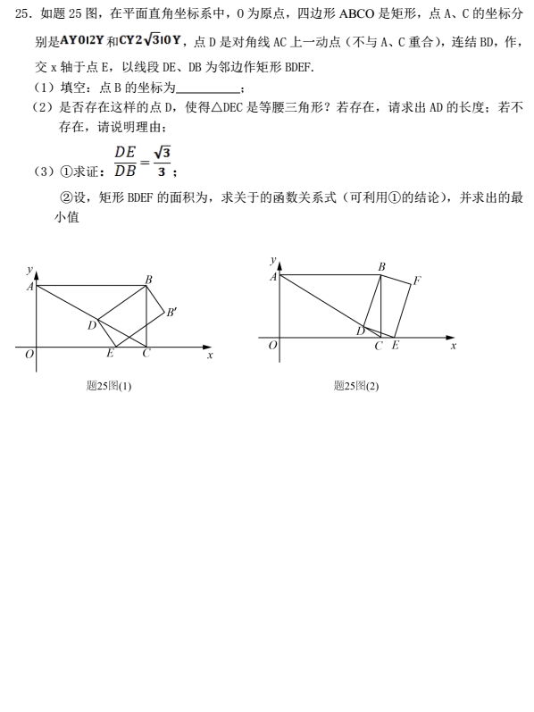 2017年广东揭阳数学中考真题图5