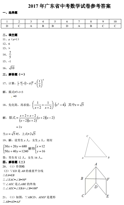 2017年广东揭阳数学中考答案图1
