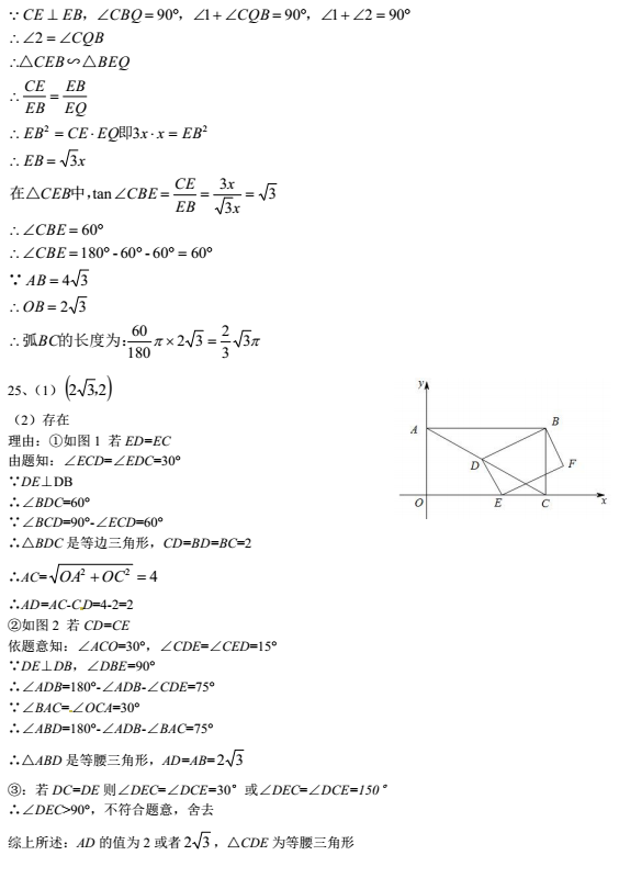 2017年广东揭阳数学中考答案图4