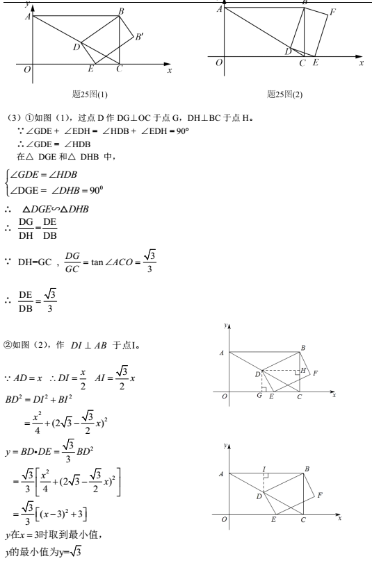 2017年广东揭阳数学中考答案图5