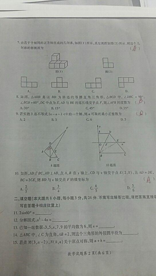 2017年黑龙江大庆数学中考真题图2