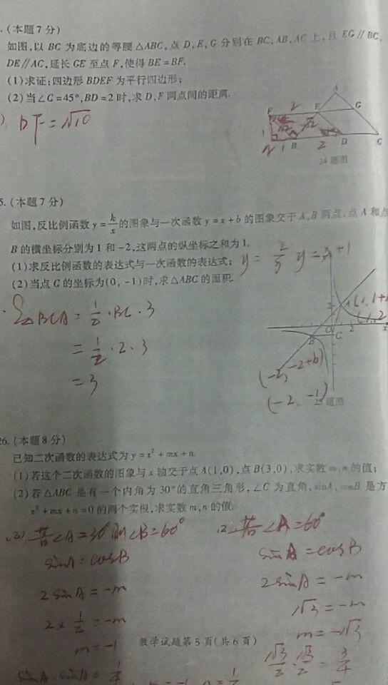 2017年黑龙江大庆数学中考真题图5
