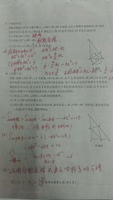 2017年黑龙江大庆数学中考真题图6
