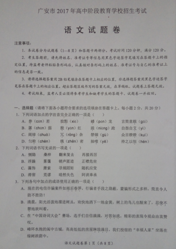 2017年四川广安中考语文试题图1