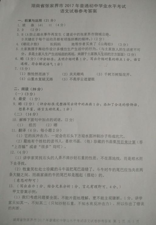 2017年湖南张家界中考语文试题答案图1