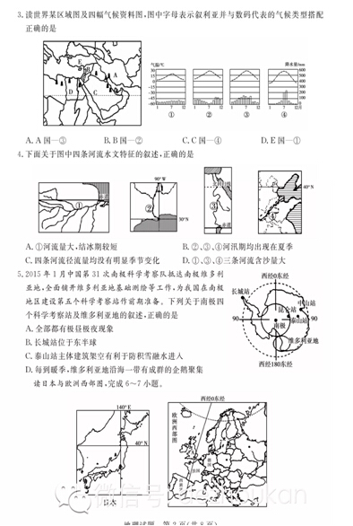 2015德州中考地理试题发布