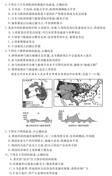 2015德州中考地理试题发布