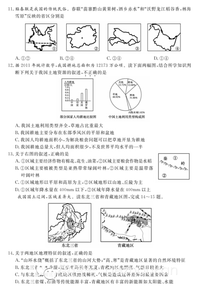2015德州中考地理试题发布