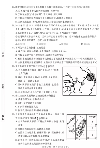 2015德州中考地理试题发布